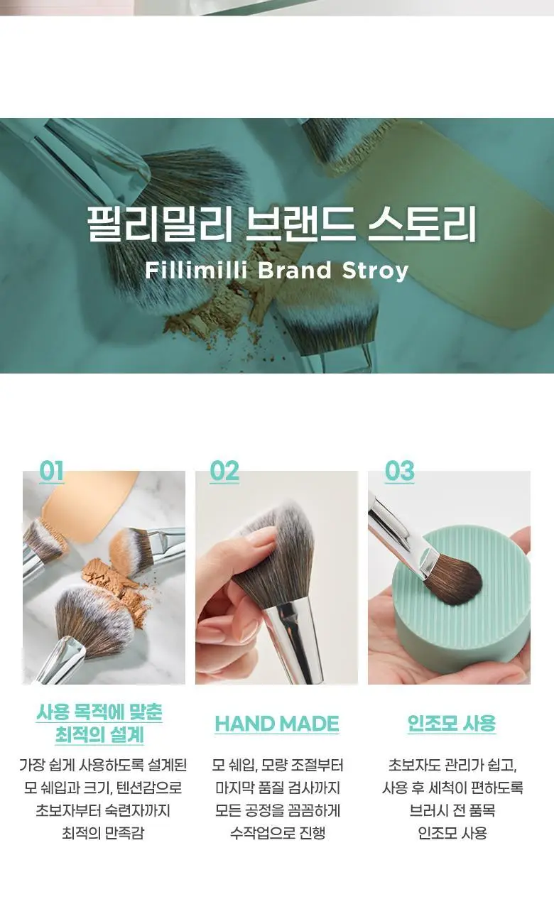 [용도별 브러시PICK]필리밀리 메이크업 브러시 골라담기 9종 택1 상세페이지 3